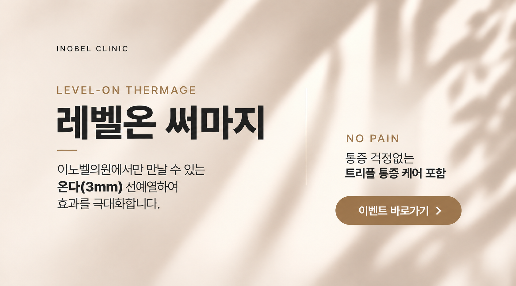 레벨온써마지