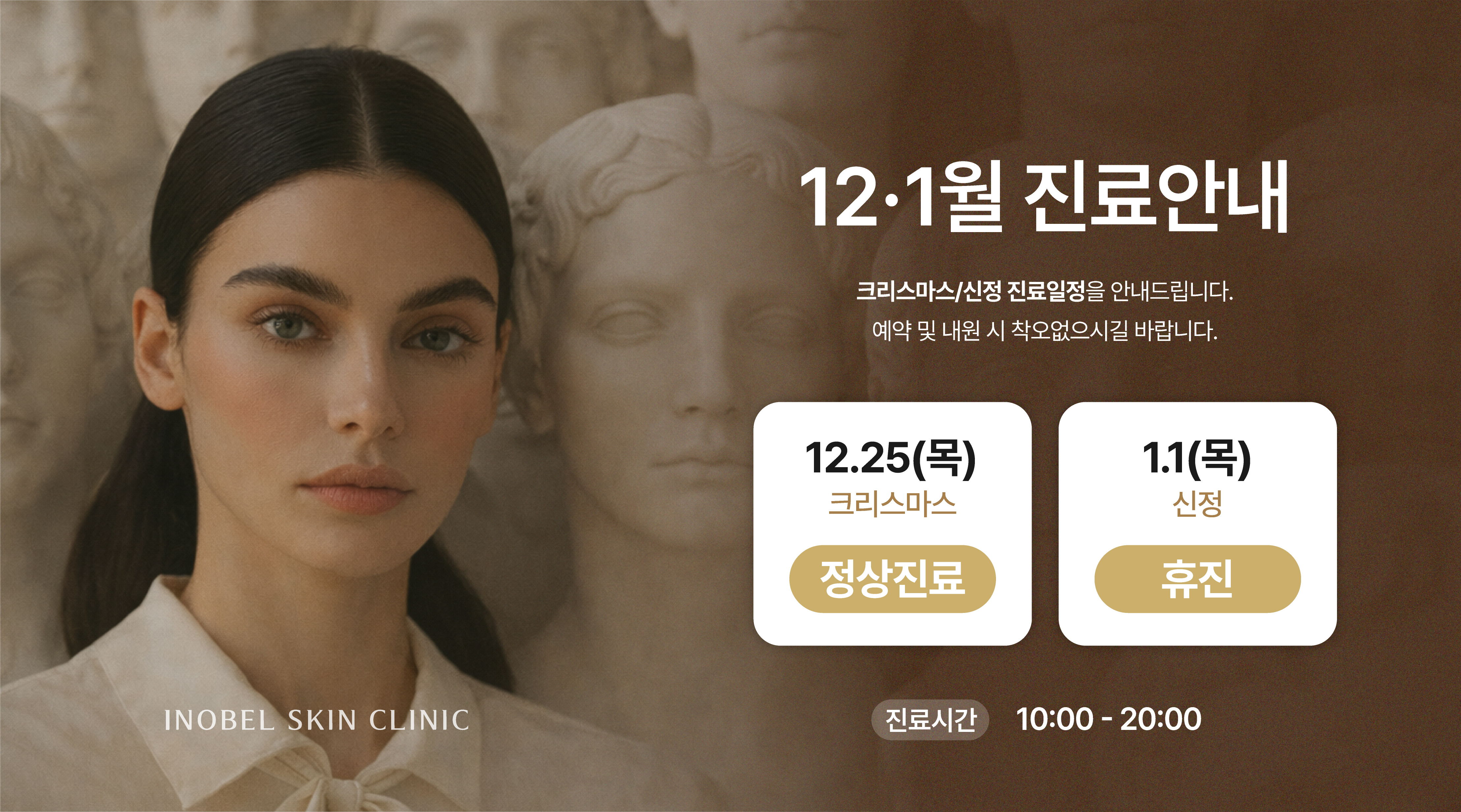 12/1월 진료안내