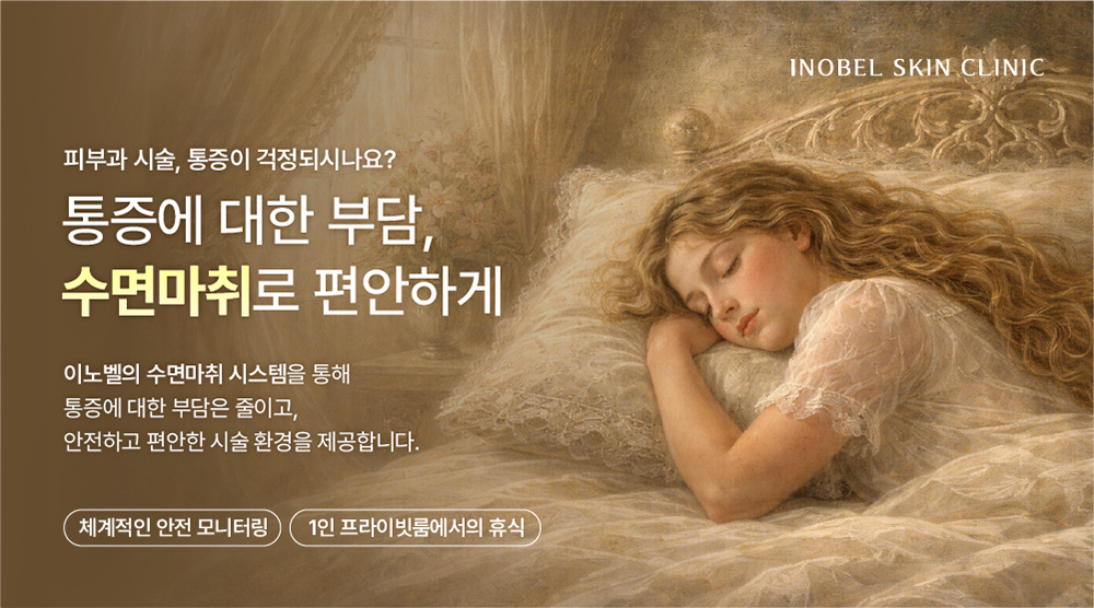 수면마취 시스템