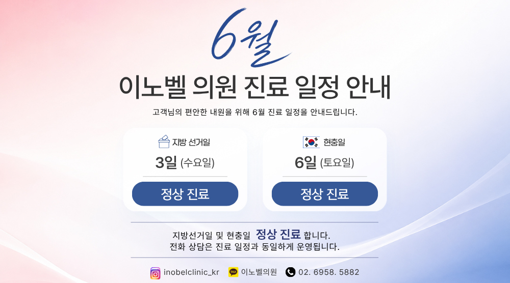 6월 진료일정