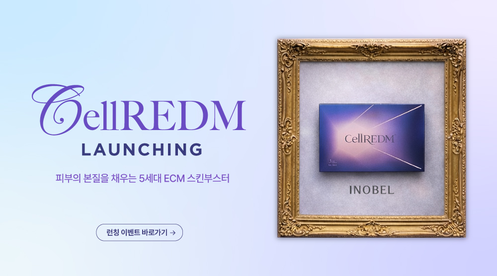 셀르디엠 런칭 이벤트