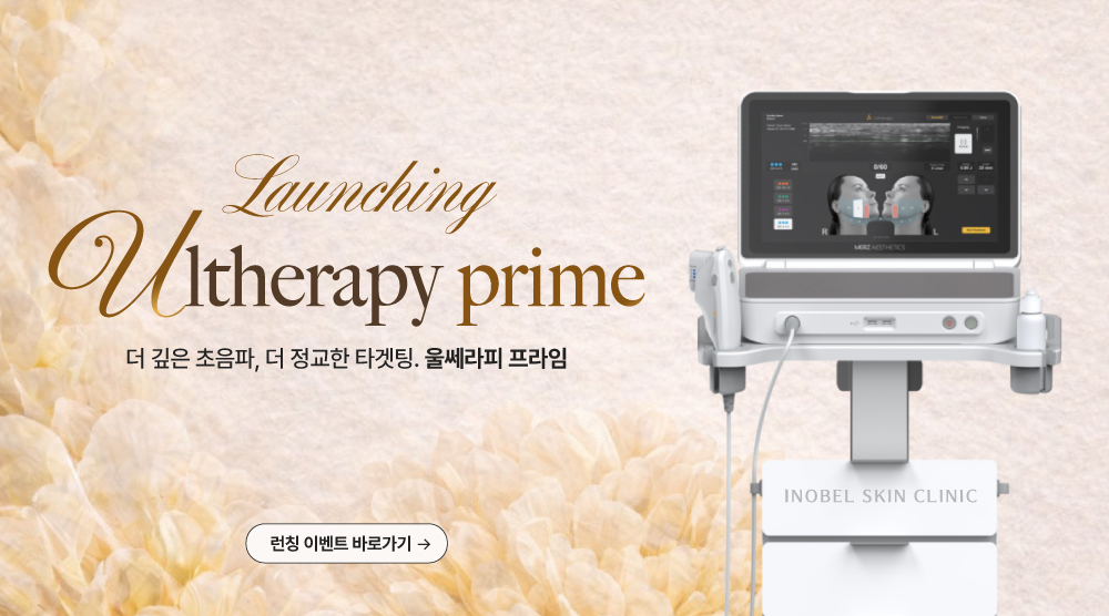 울쎄라피 프라임 런칭 이벤트